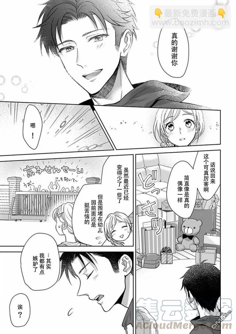 《联谊对象是肉食系警官》第6话 第21页