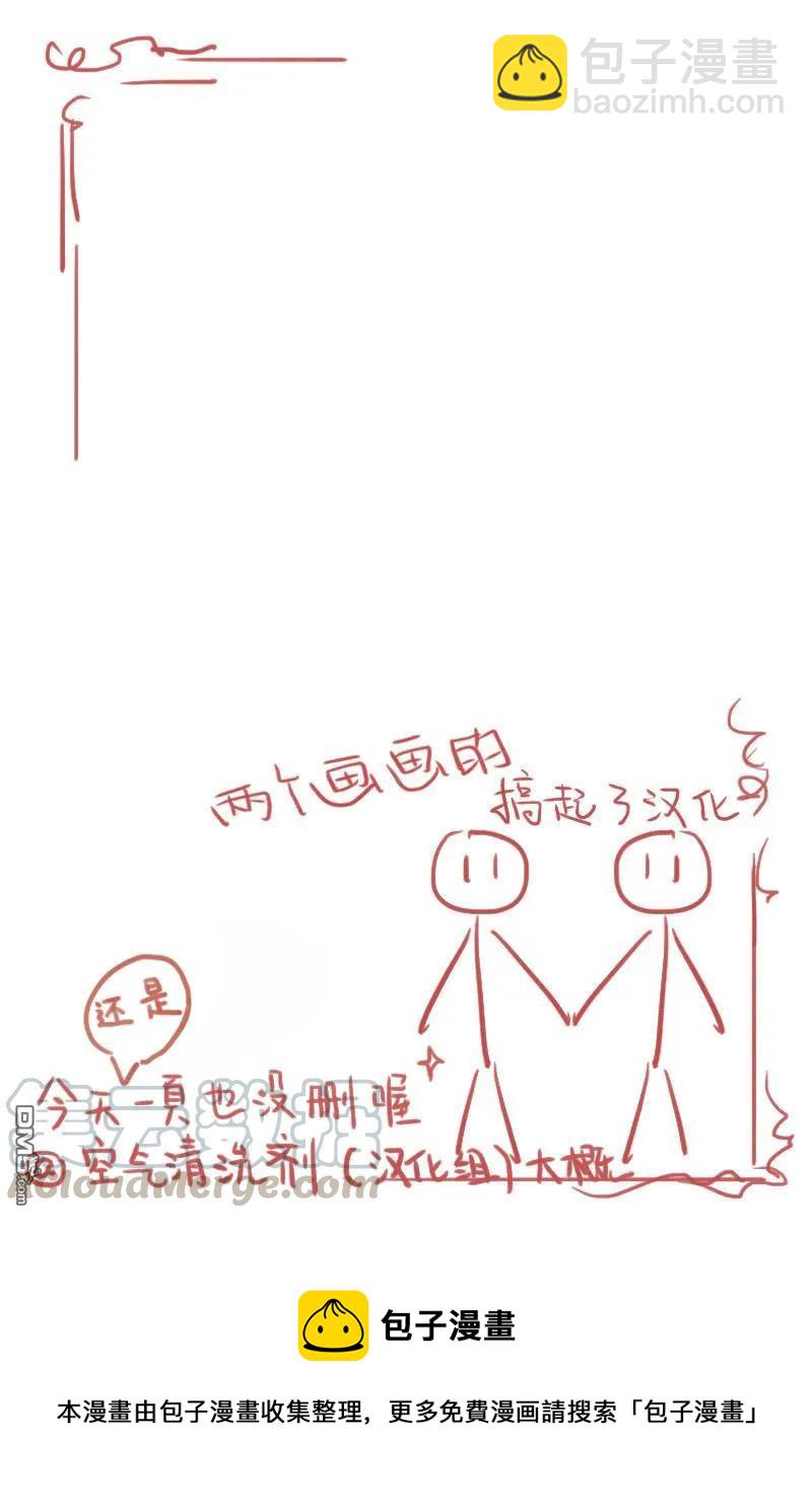《联谊对象是肉食系警官》第6话 第25页