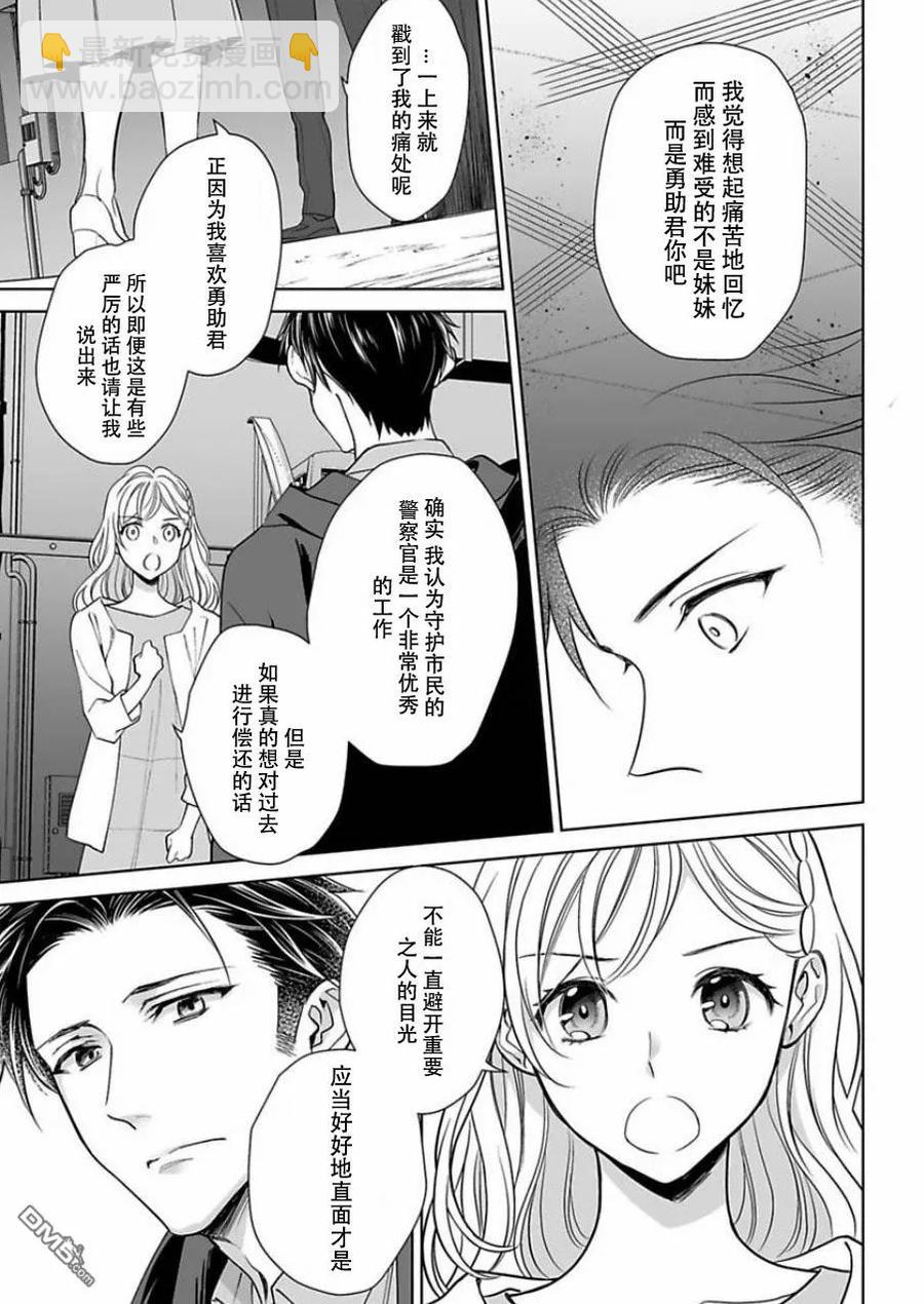 《联谊对象是肉食系警官》第6话 第3页