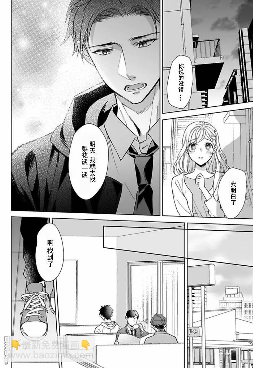 《联谊对象是肉食系警官》第6话 第4页