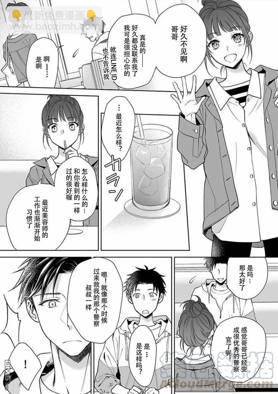《联谊对象是肉食系警官》第6话 第5页
