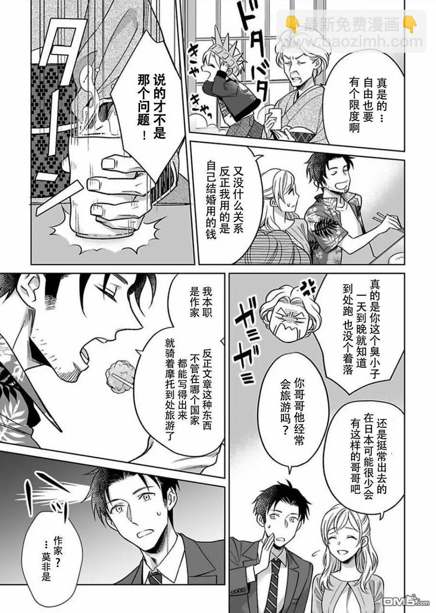《联谊对象是肉食系警官》第8话 第11页