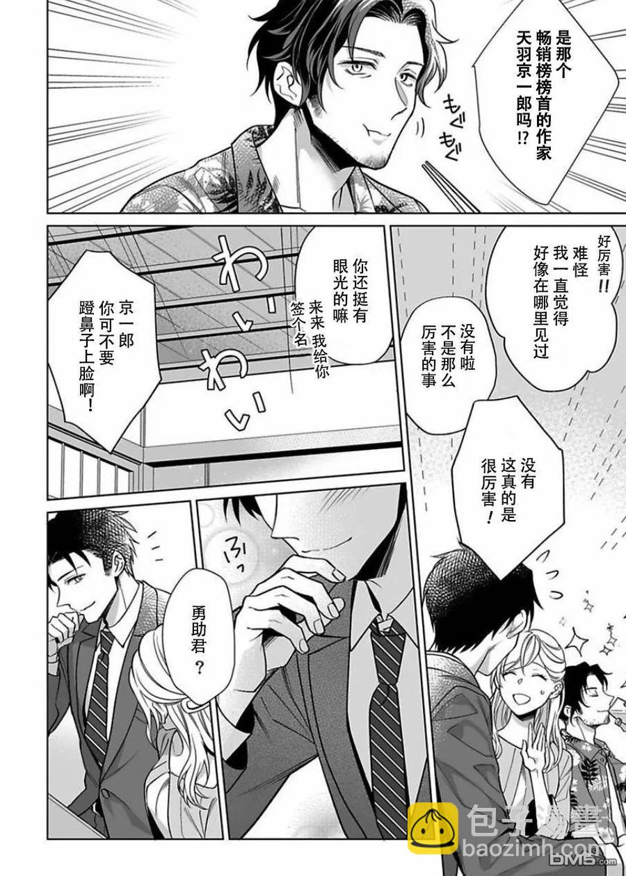 《联谊对象是肉食系警官》第8话 第12页