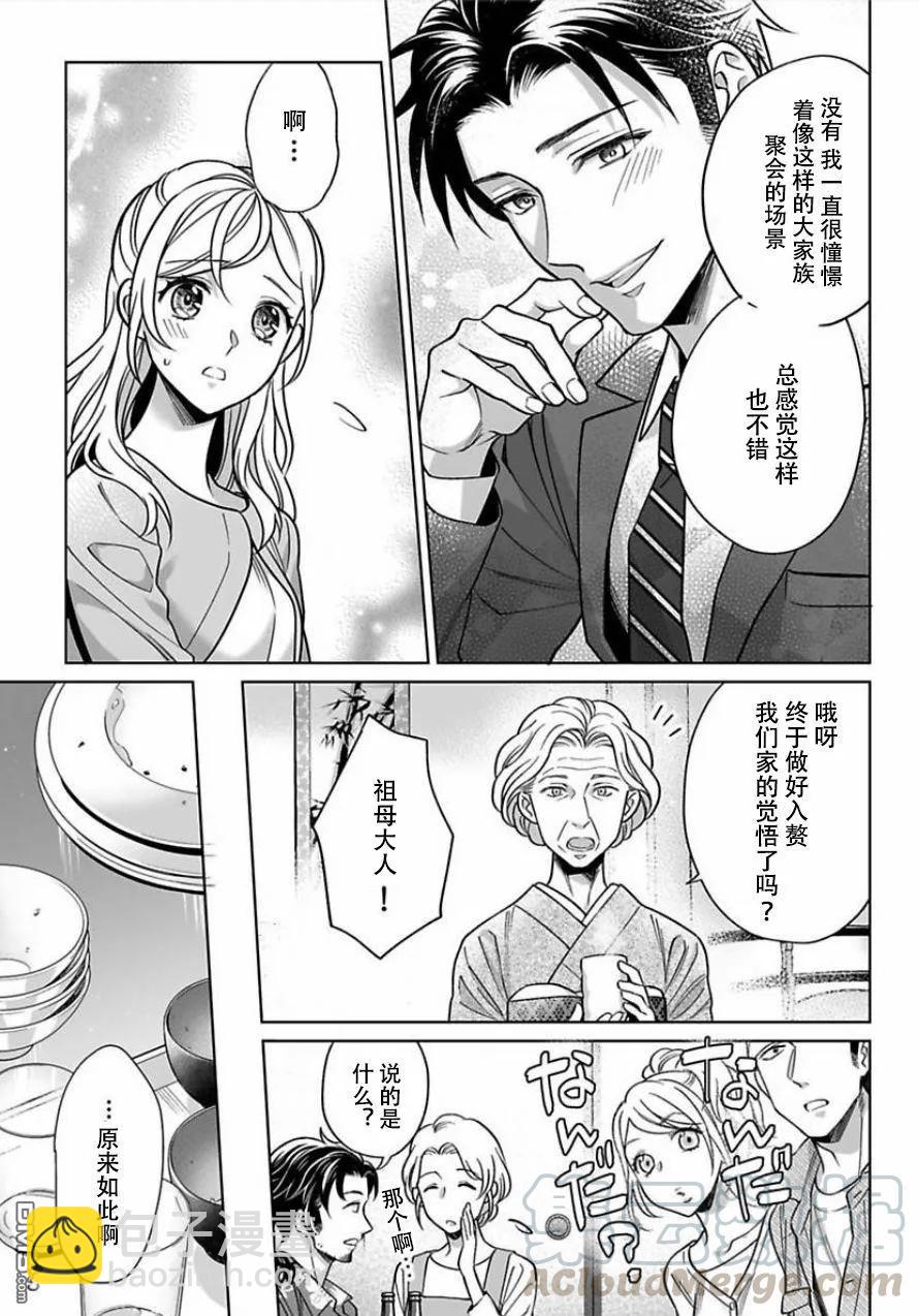 《联谊对象是肉食系警官》第8话 第13页