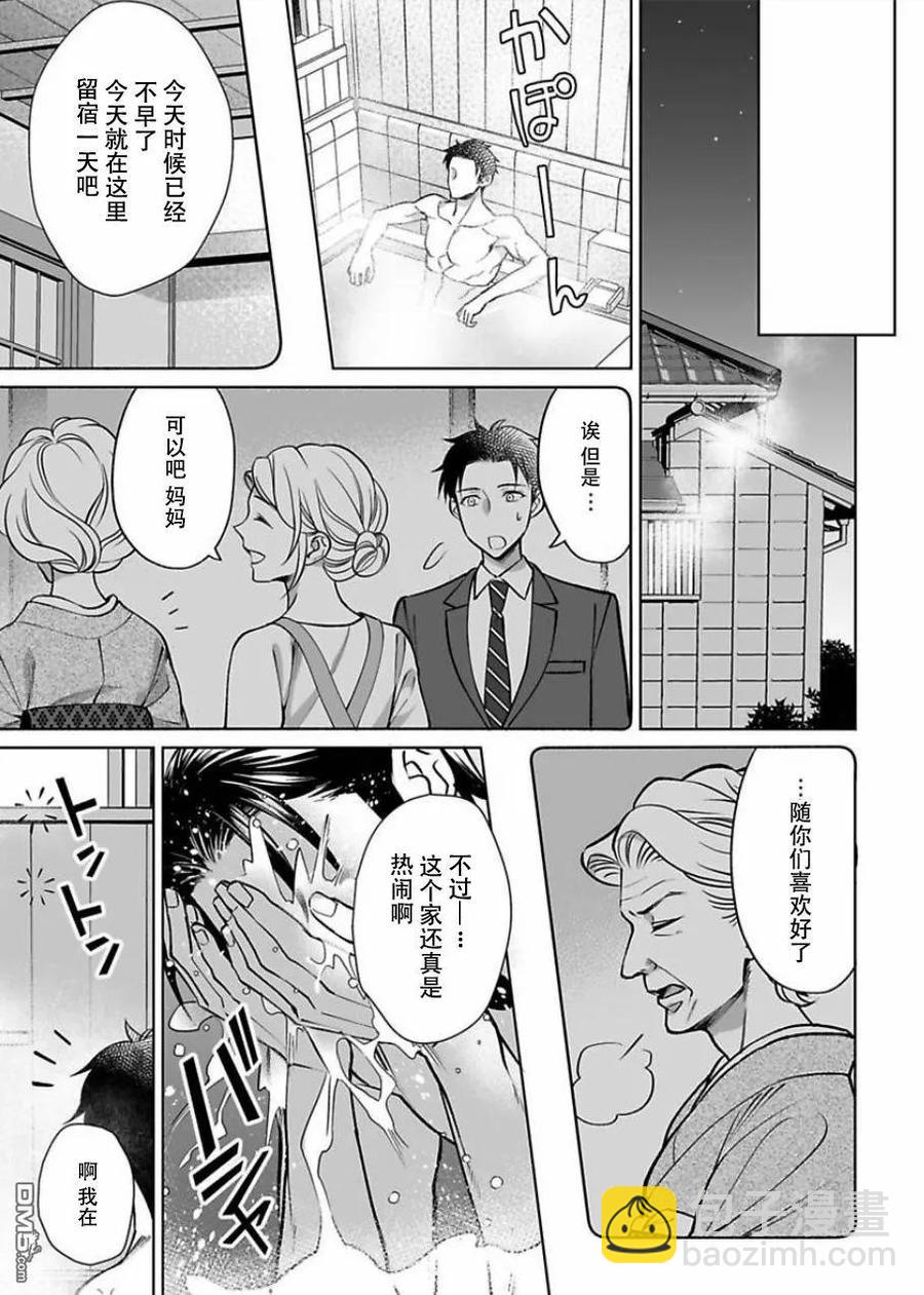 《联谊对象是肉食系警官》第8话 第15页