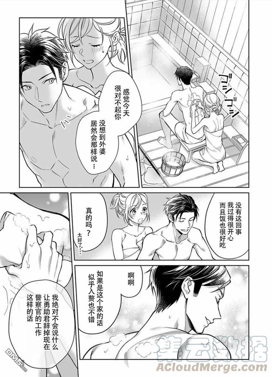 《联谊对象是肉食系警官》第8话 第17页