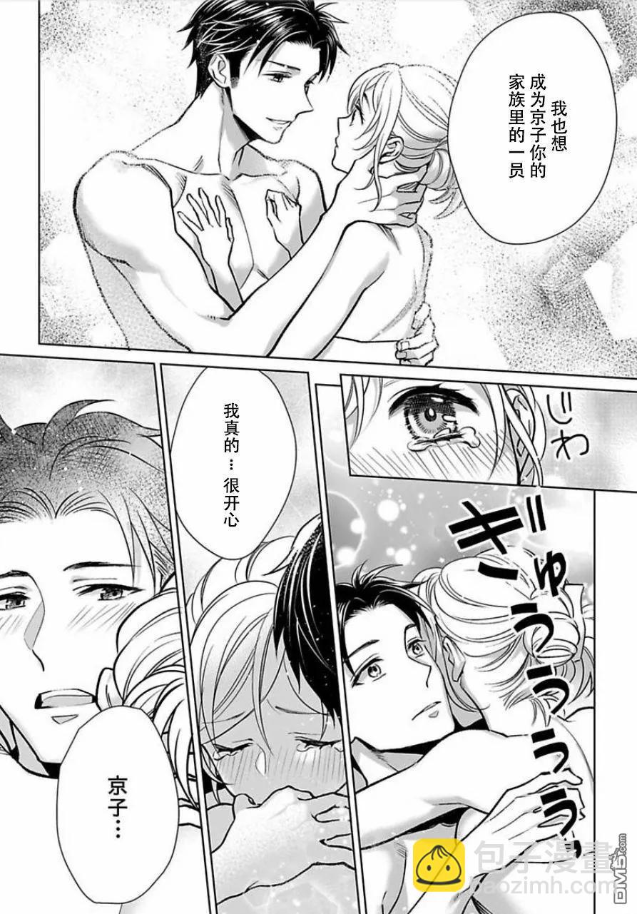 《联谊对象是肉食系警官》第8话 第20页