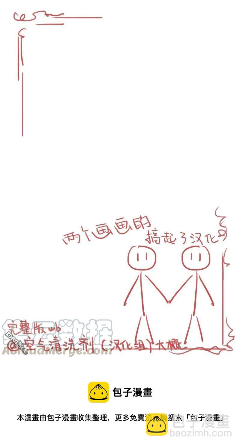 《联谊对象是肉食系警官》第8话 第21页
