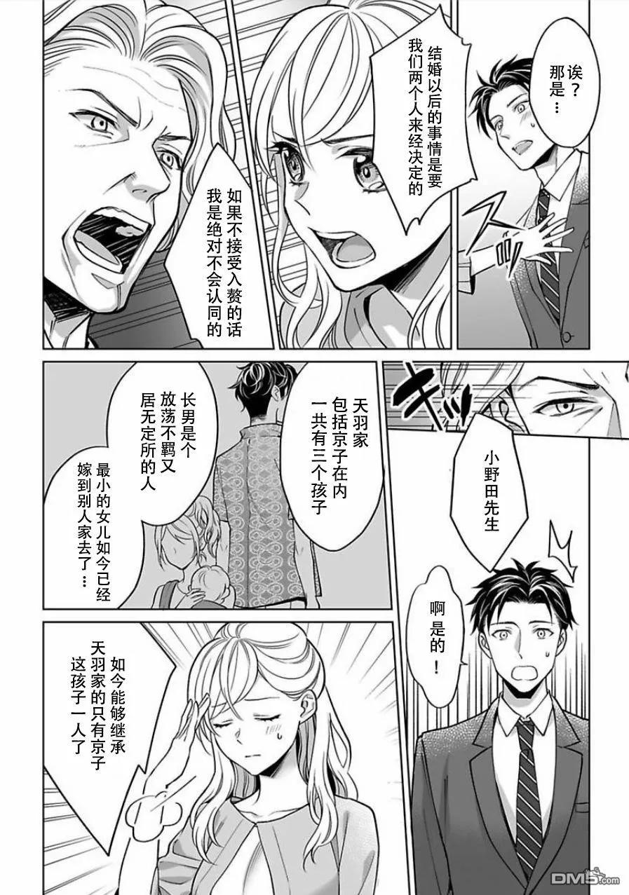 《联谊对象是肉食系警官》第8话 第2页