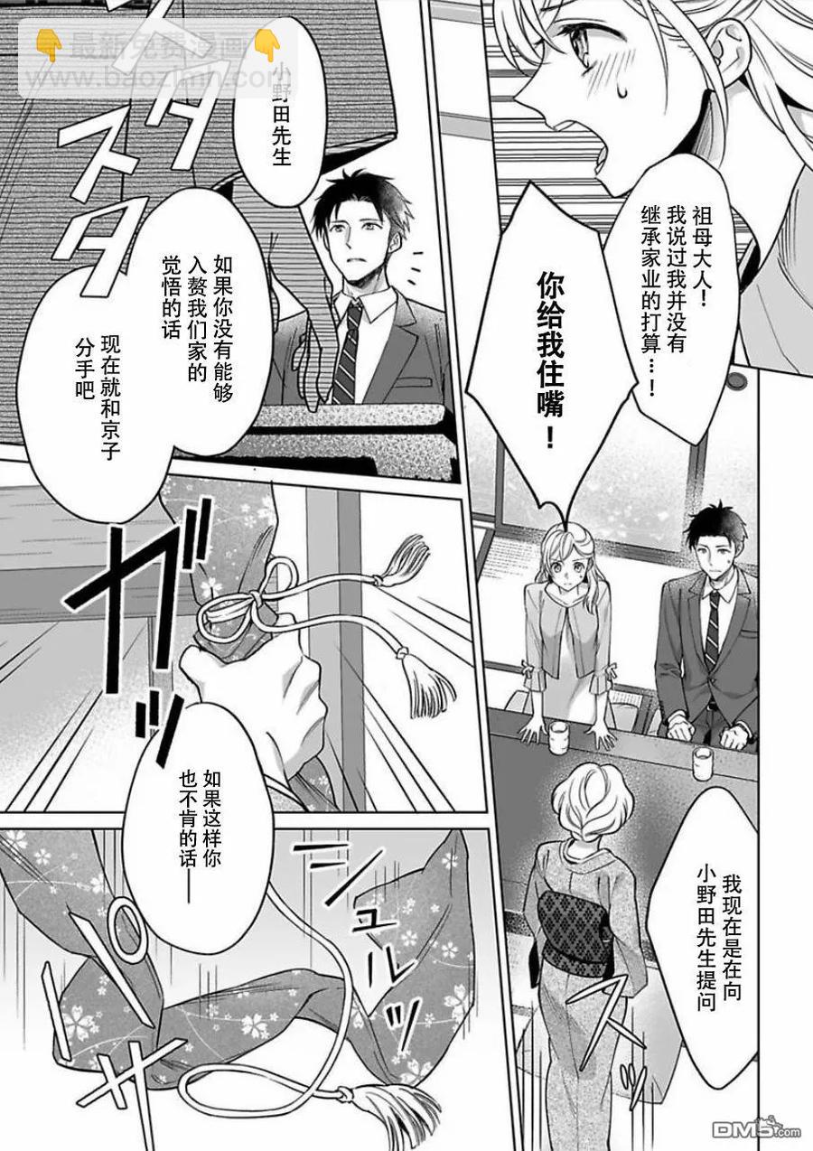 《联谊对象是肉食系警官》第8话 第3页