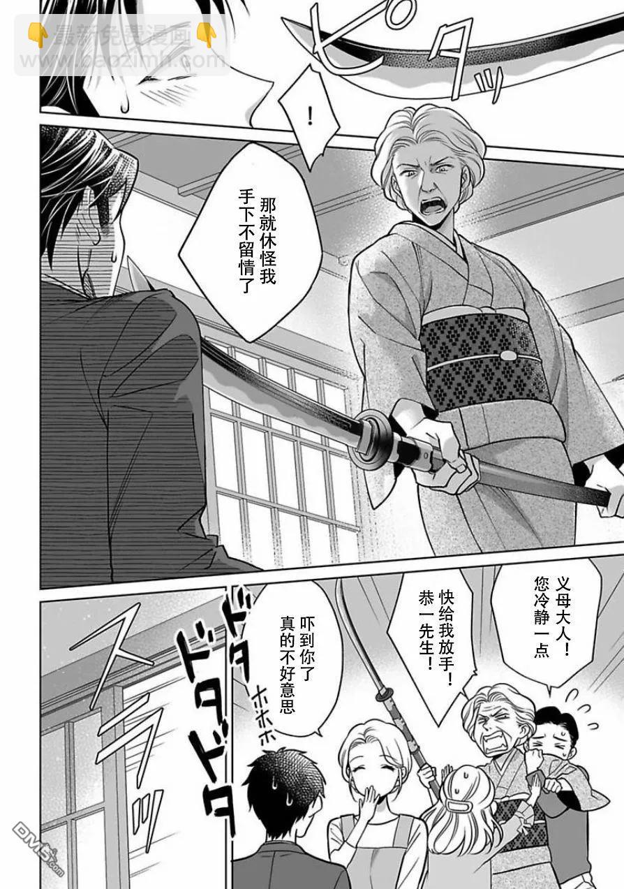 《联谊对象是肉食系警官》第8话 第4页
