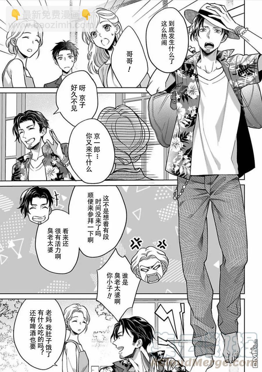 《联谊对象是肉食系警官》第8话 第5页