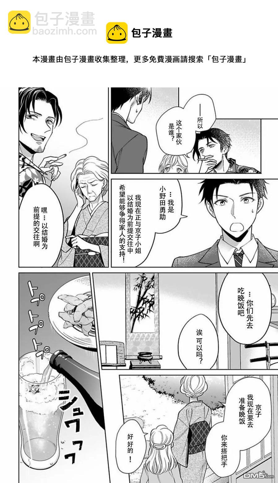 《联谊对象是肉食系警官》第8话 第6页