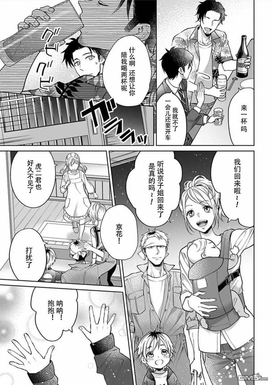 《联谊对象是肉食系警官》第8话 第7页