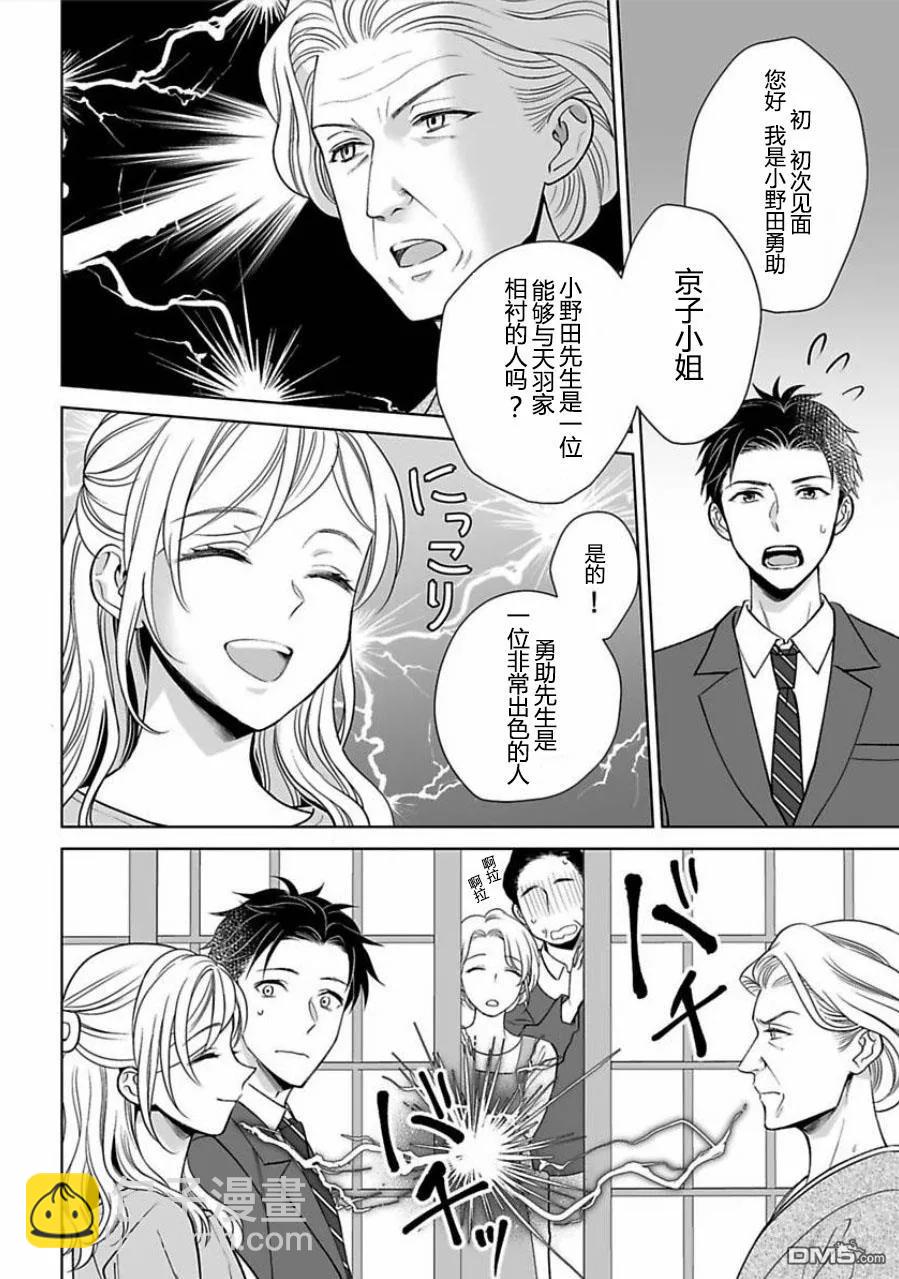 《联谊对象是肉食系警官》第7话 第10页