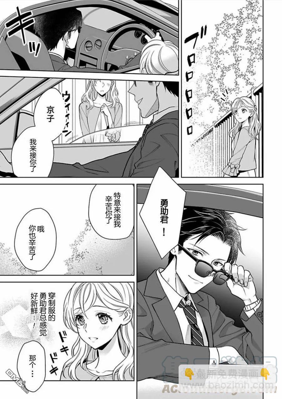 《联谊对象是肉食系警官》第7话 第3页