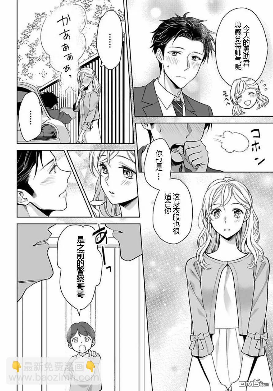 《联谊对象是肉食系警官》第7话 第4页