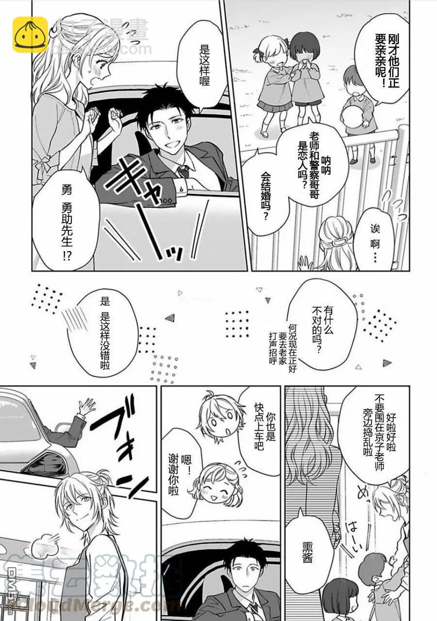《联谊对象是肉食系警官》第7话 第5页