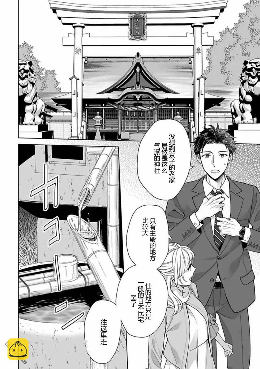 《联谊对象是肉食系警官》第7话 第6页