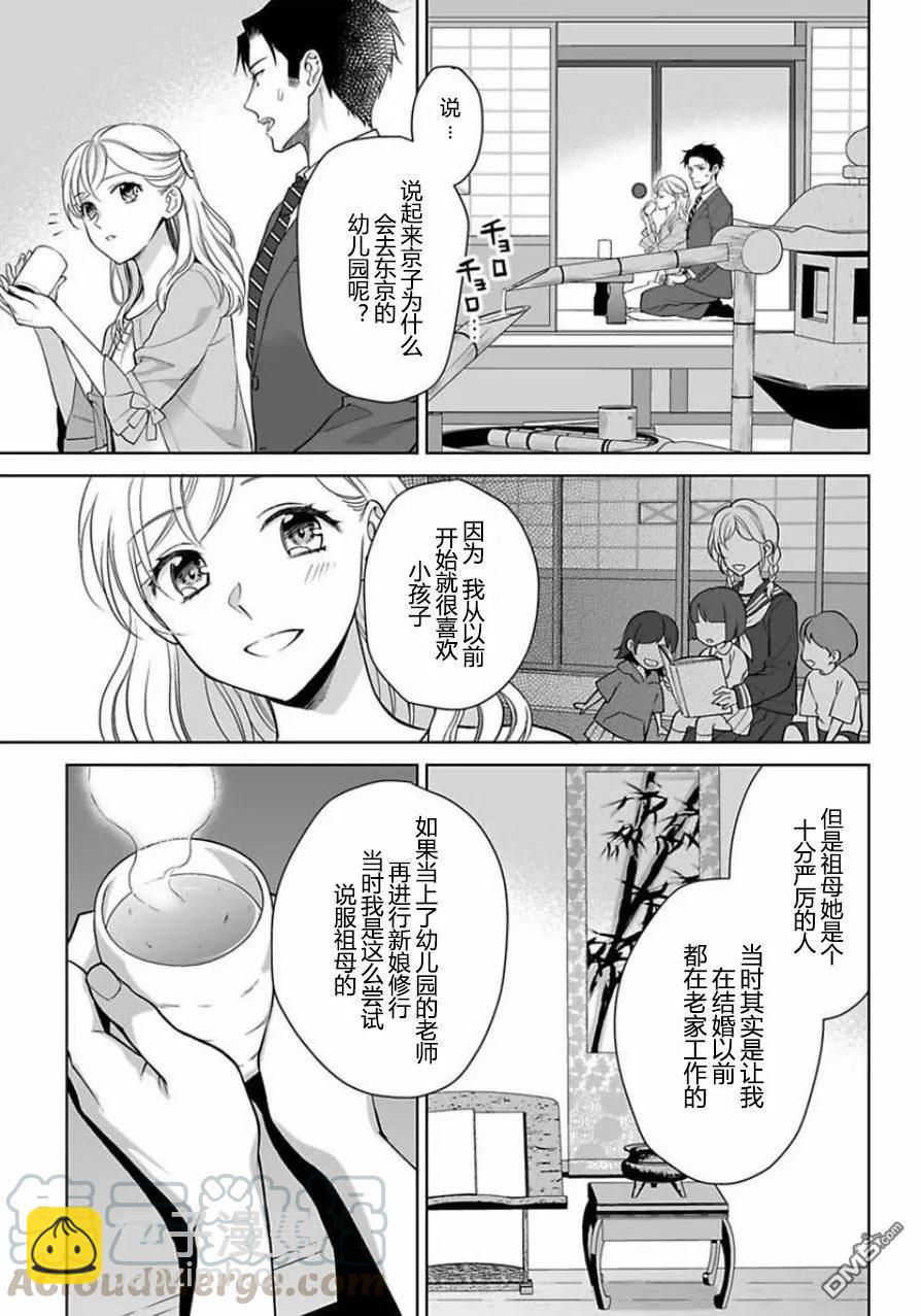 《联谊对象是肉食系警官》第7话 第7页