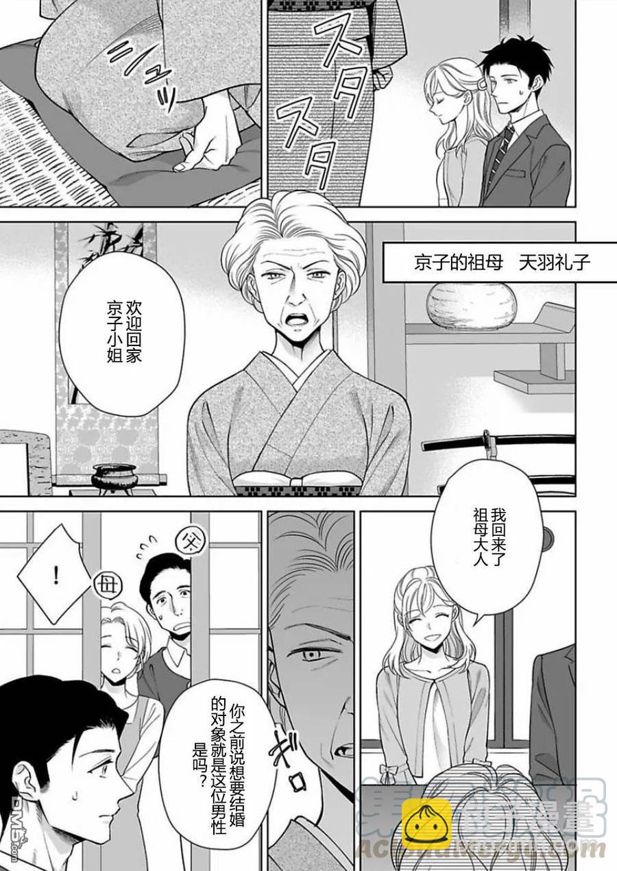《联谊对象是肉食系警官》第7话 第9页