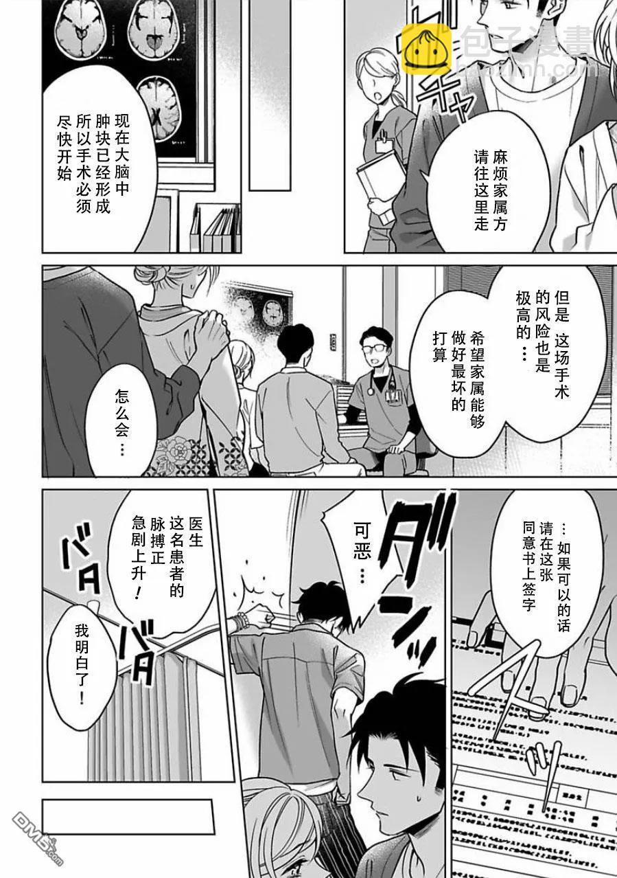 《联谊对象是肉食系警官》第9话 第12页