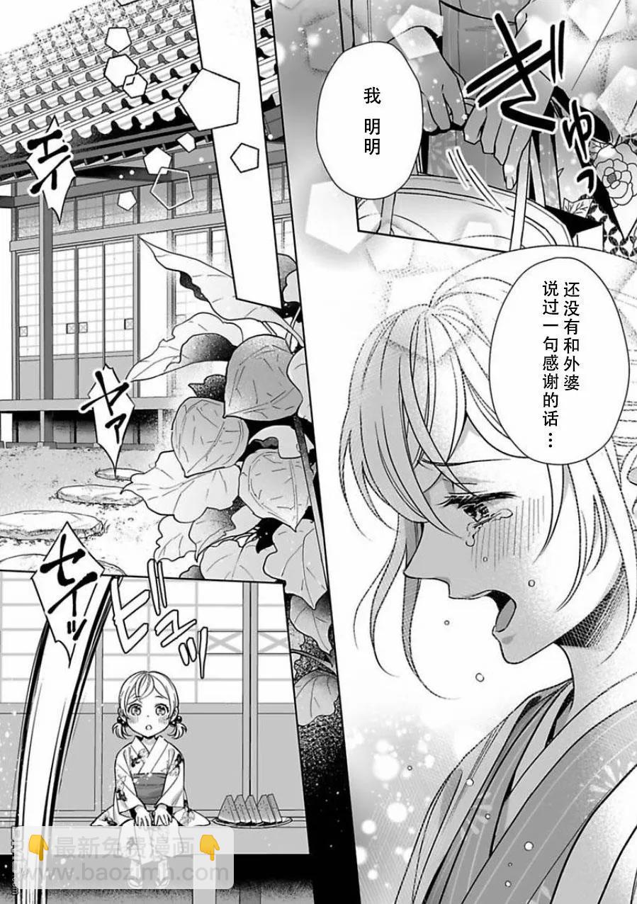 《联谊对象是肉食系警官》第9话 第15页