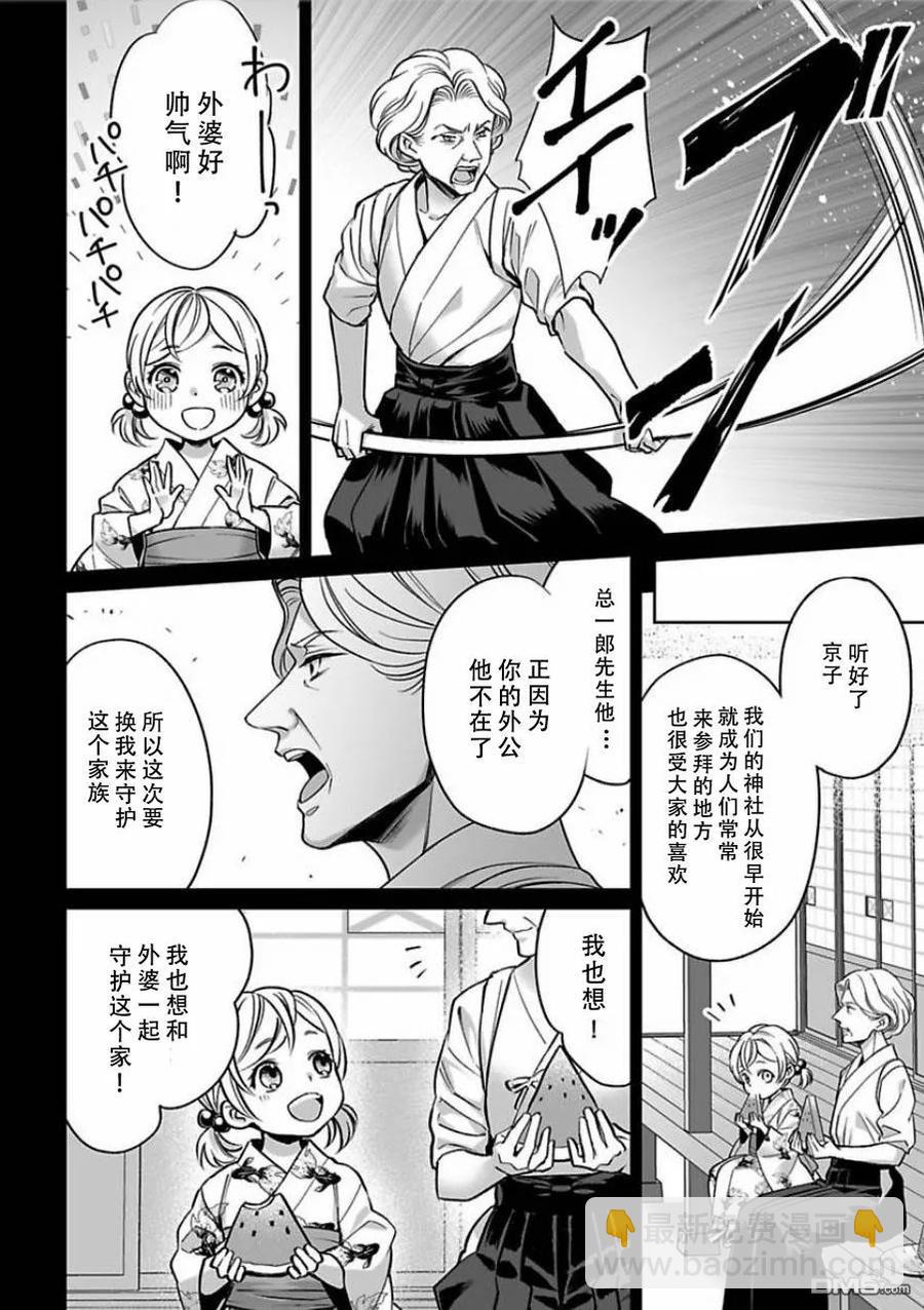 《联谊对象是肉食系警官》第9话 第16页