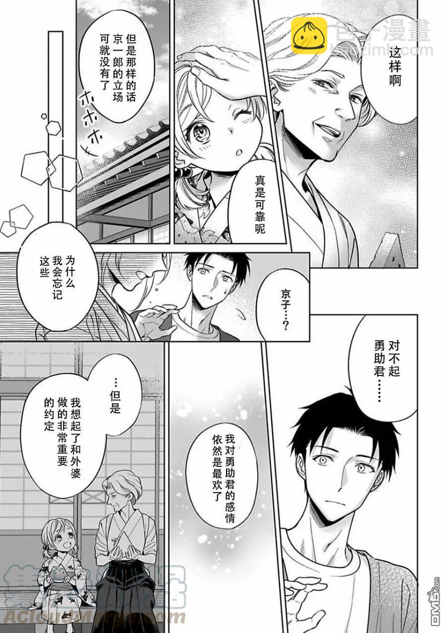 《联谊对象是肉食系警官》第9话 第17页
