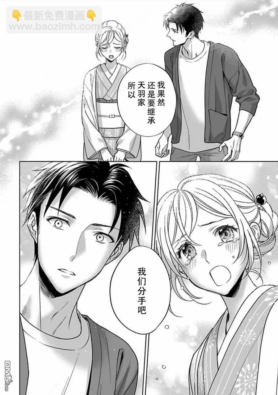 《联谊对象是肉食系警官》第9话 第18页