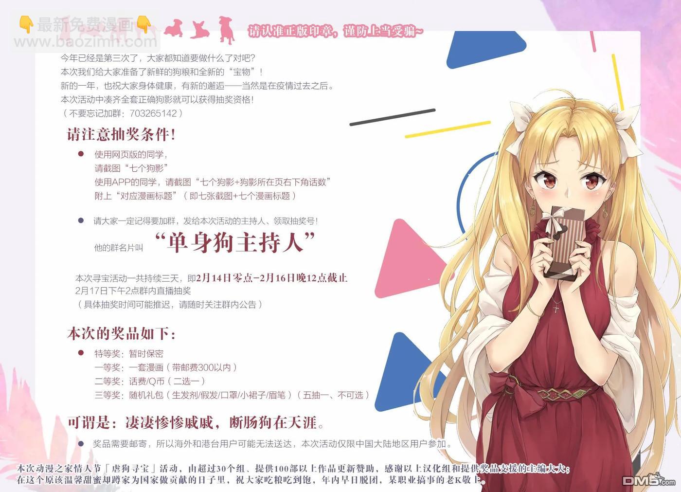 《联谊对象是肉食系警官》第9话 第19页