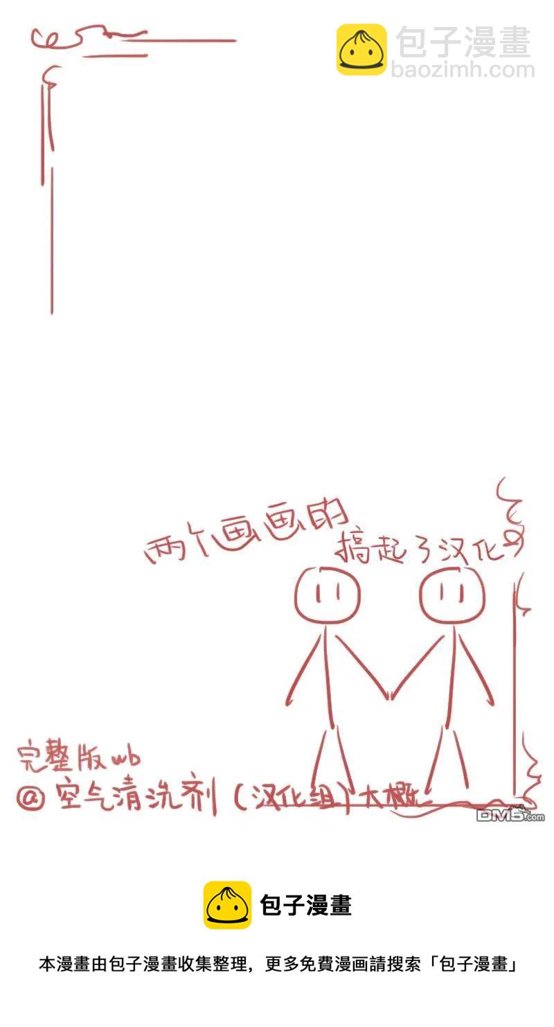 《联谊对象是肉食系警官》第9话 第20页