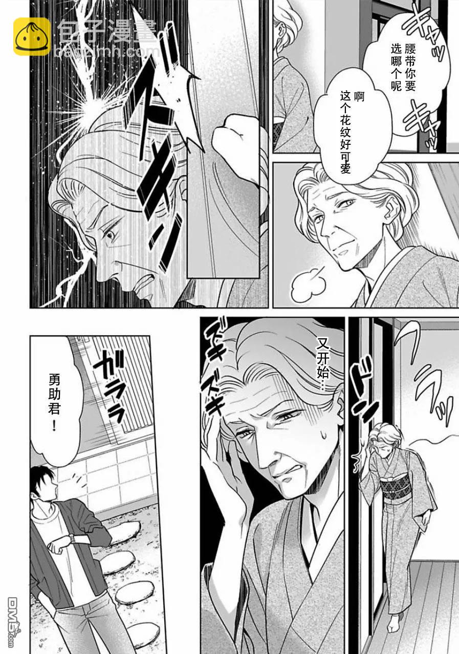 《联谊对象是肉食系警官》第9话 第4页