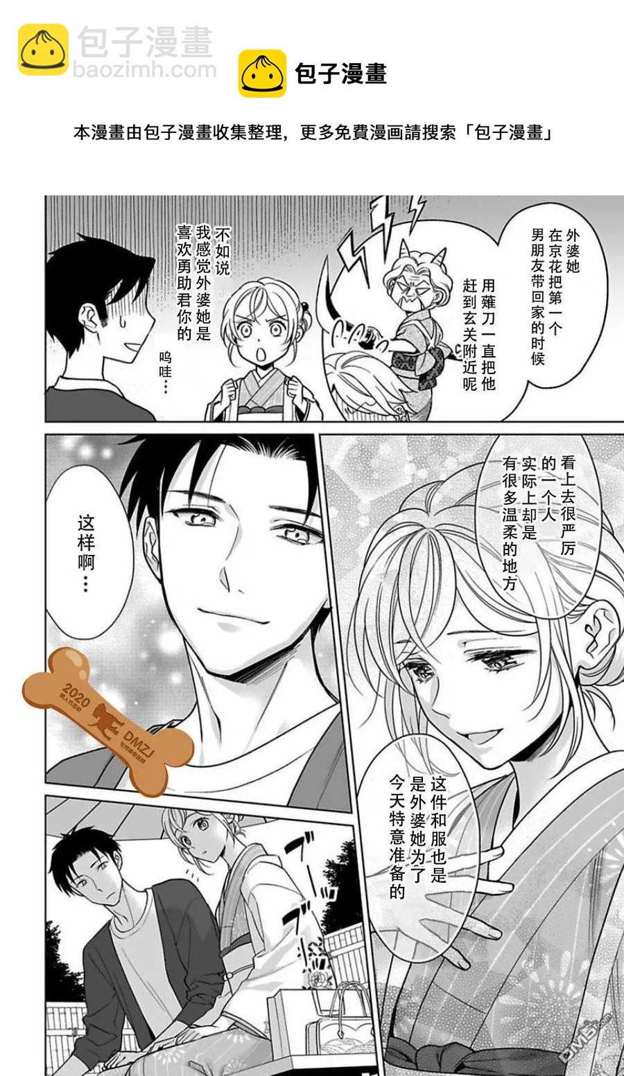《联谊对象是肉食系警官》第9话 第8页