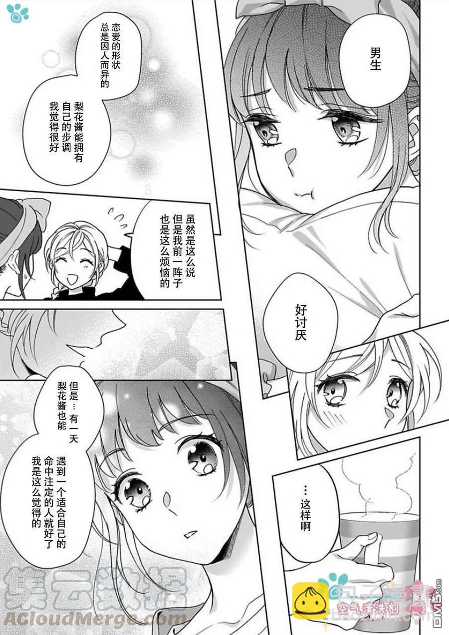 《联谊对象是肉食系警官》第11话 第13页