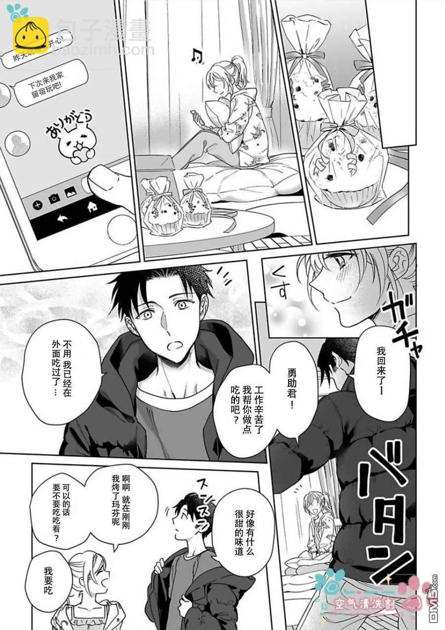 《联谊对象是肉食系警官》第11话 第15页