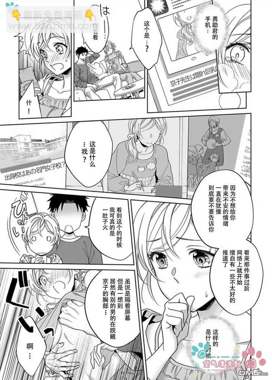 《联谊对象是肉食系警官》第11话 第19页