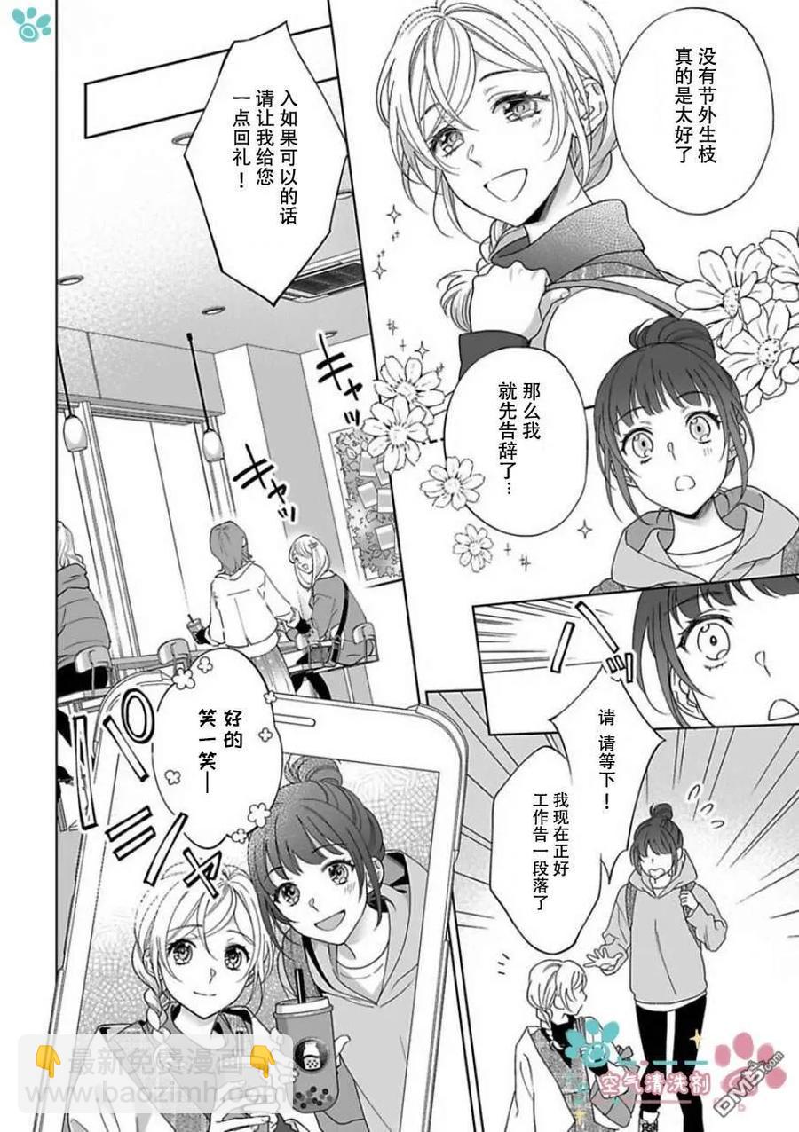 《联谊对象是肉食系警官》第11话 第2页