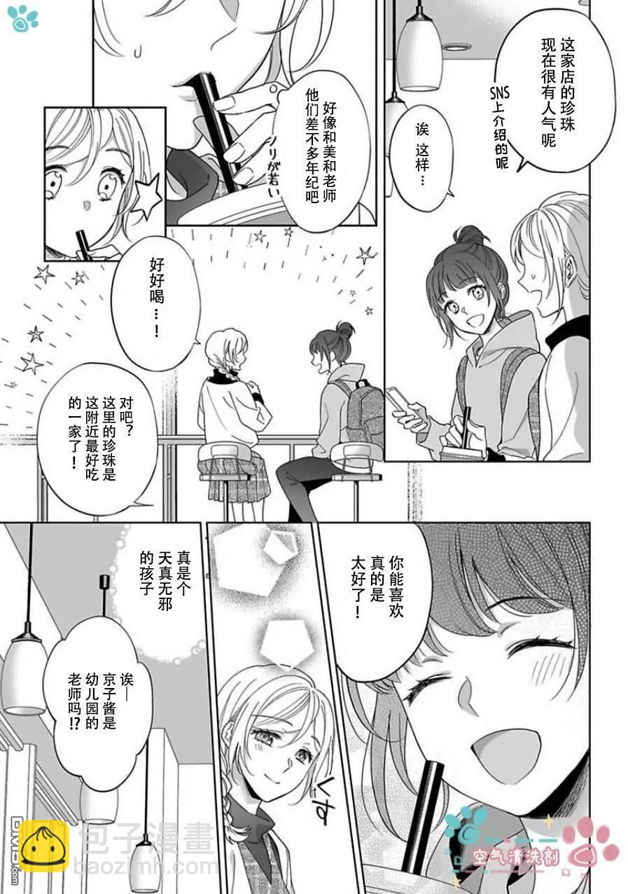 《联谊对象是肉食系警官》第11话 第3页
