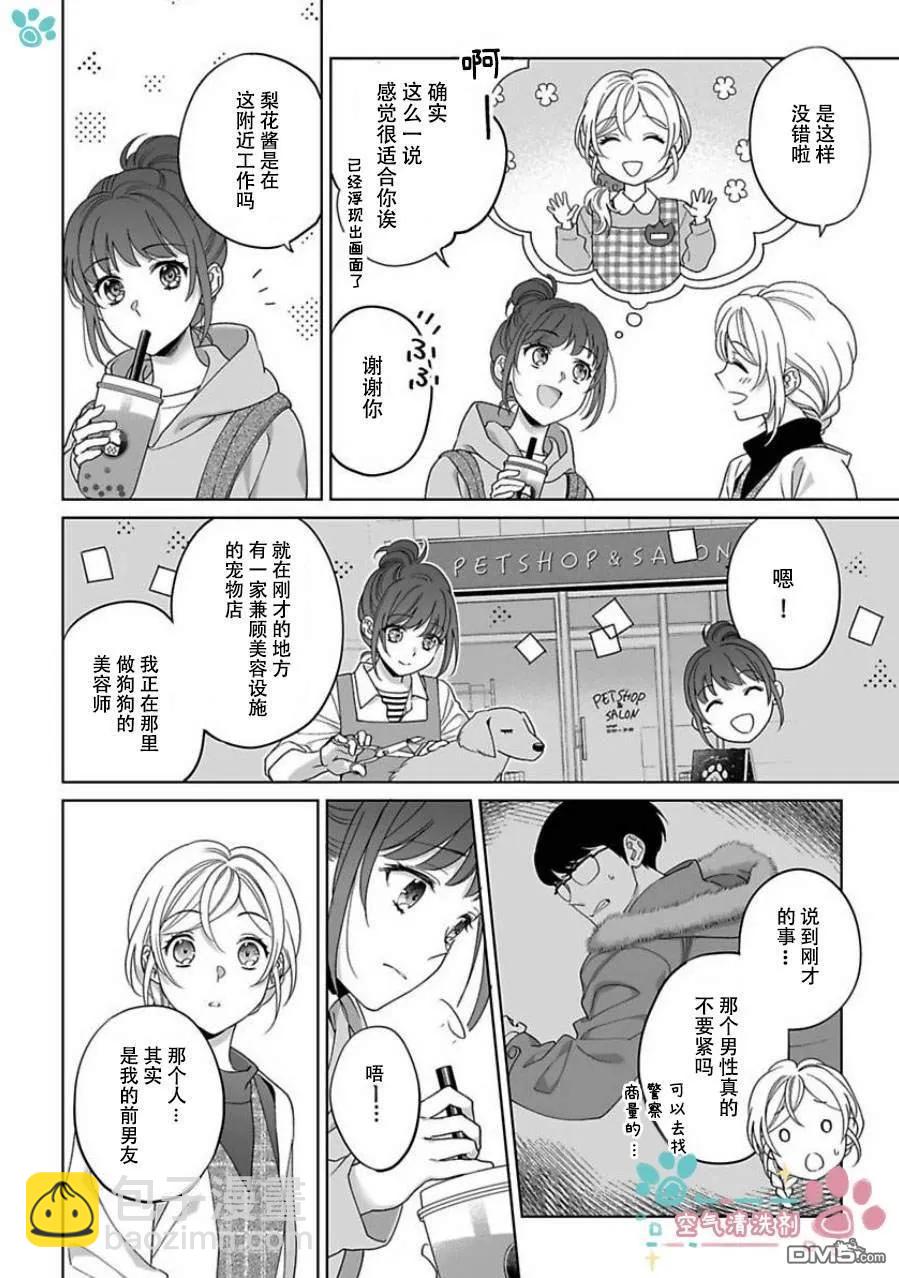 《联谊对象是肉食系警官》第11话 第4页