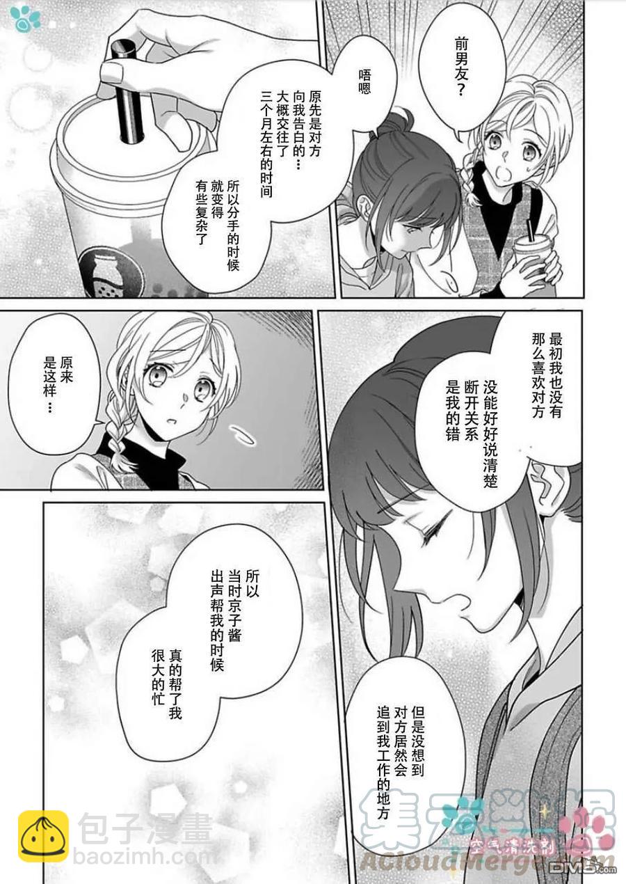 《联谊对象是肉食系警官》第11话 第5页