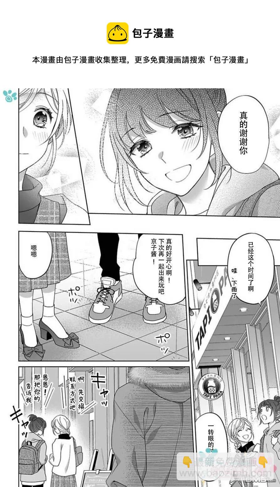 《联谊对象是肉食系警官》第11话 第6页