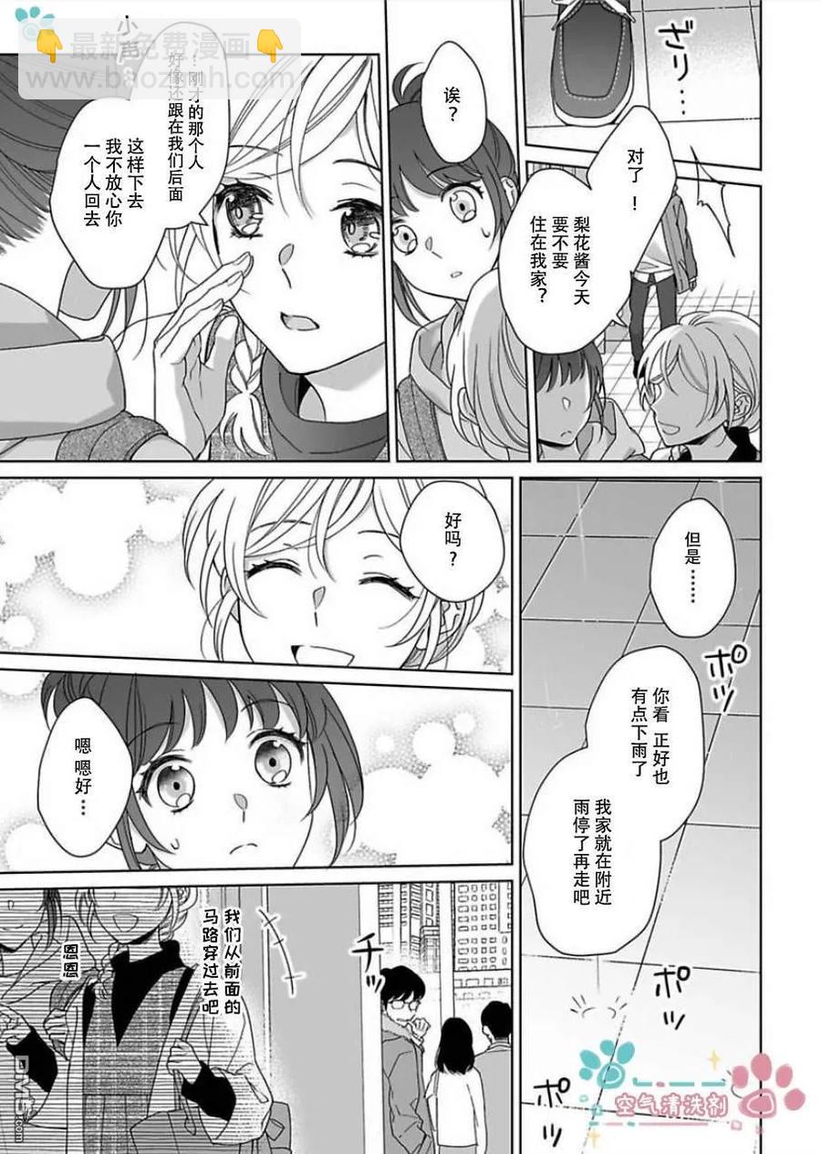 《联谊对象是肉食系警官》第11话 第7页