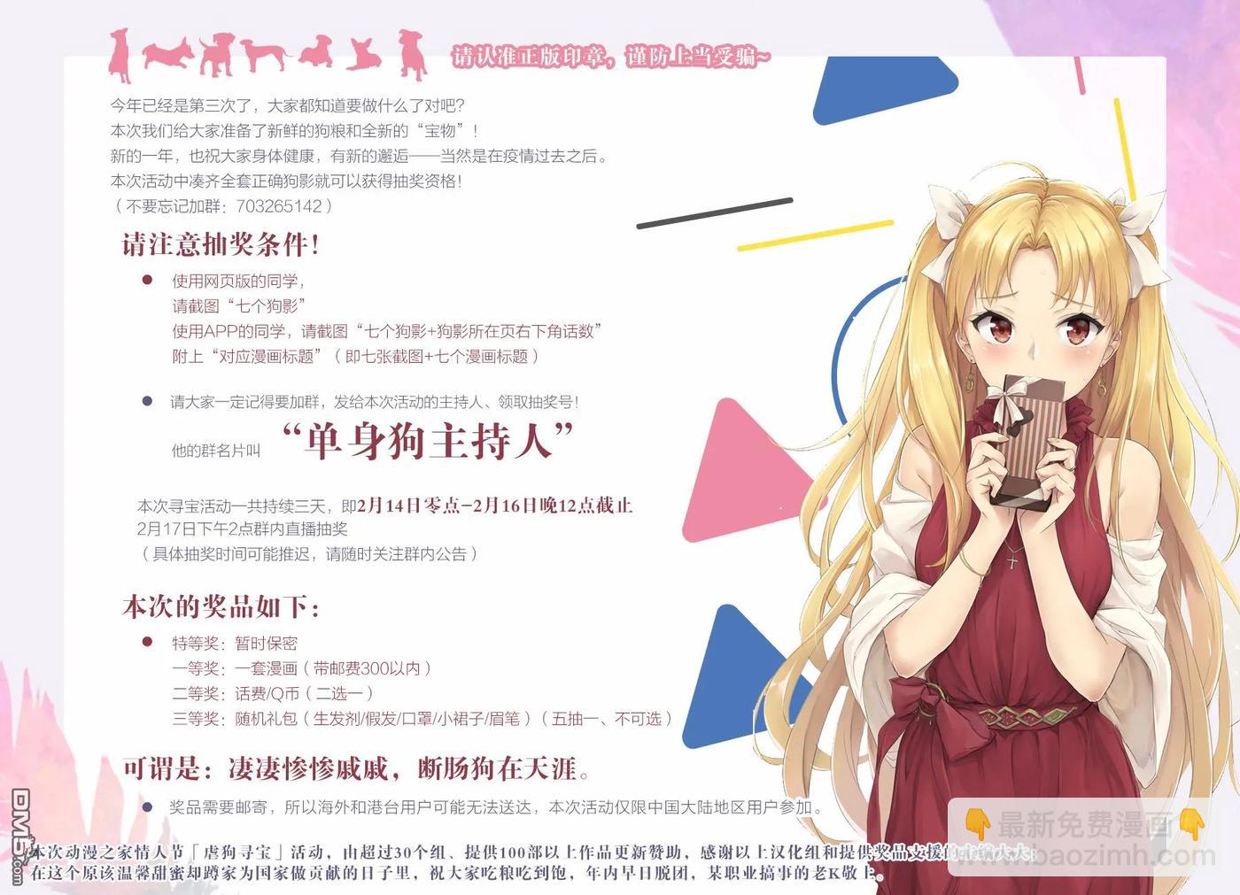 《联谊对象是肉食系警官》第10话 第15页