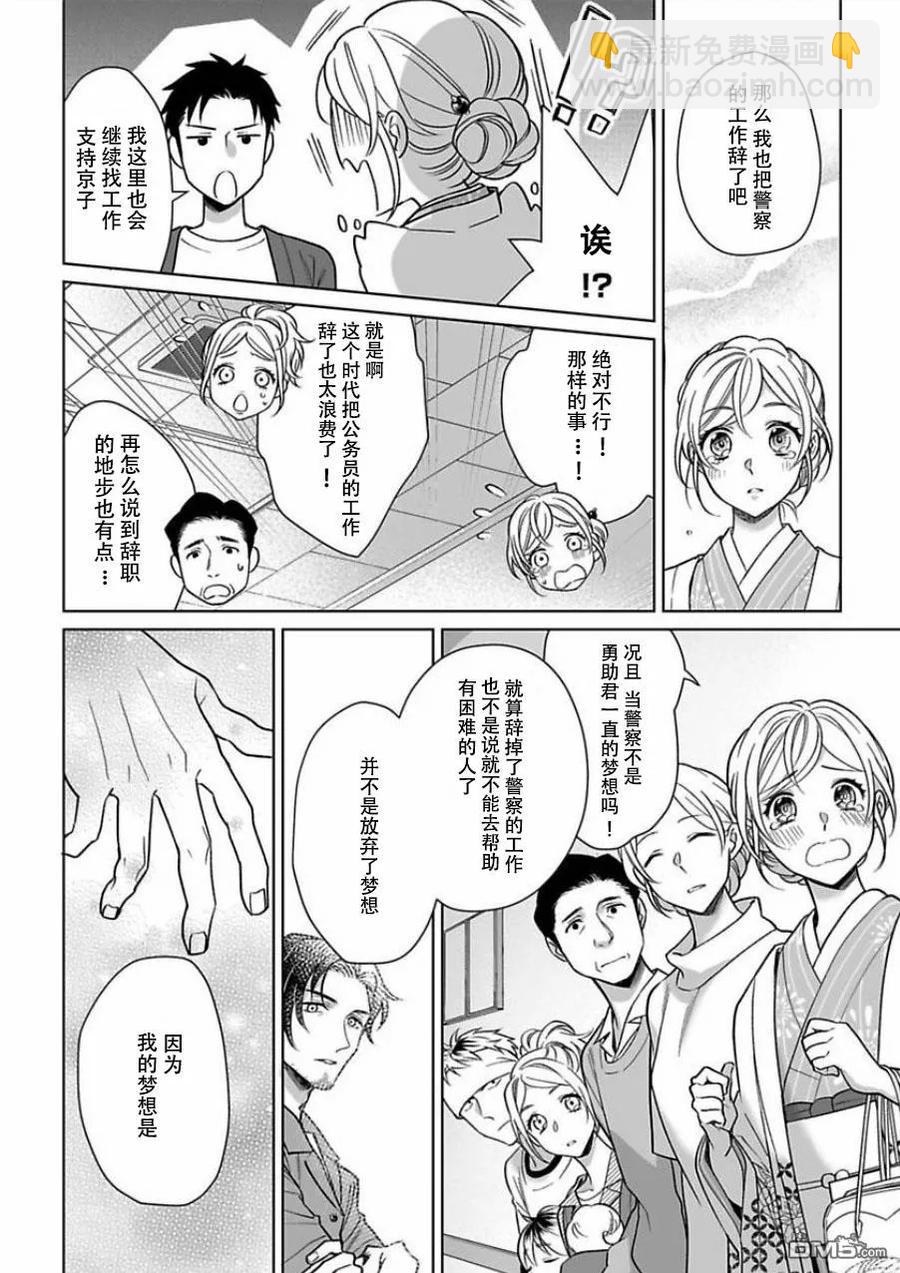 《联谊对象是肉食系警官》第10话 第2页