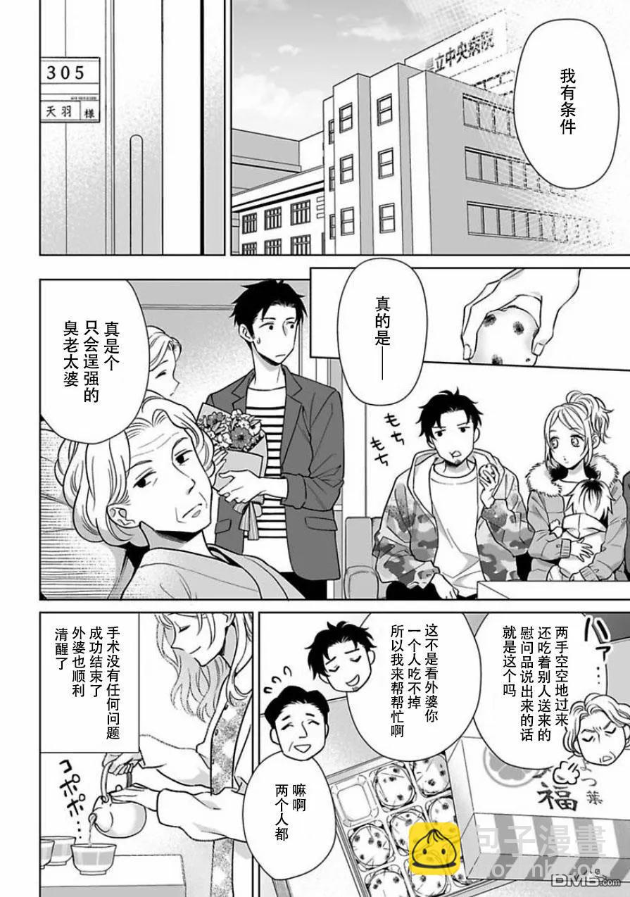 《联谊对象是肉食系警官》第10话 第4页