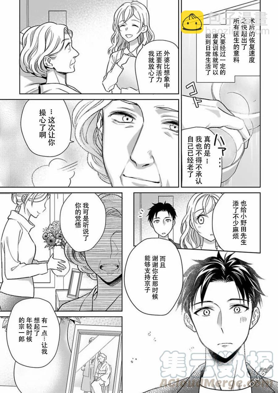 《联谊对象是肉食系警官》第10话 第5页