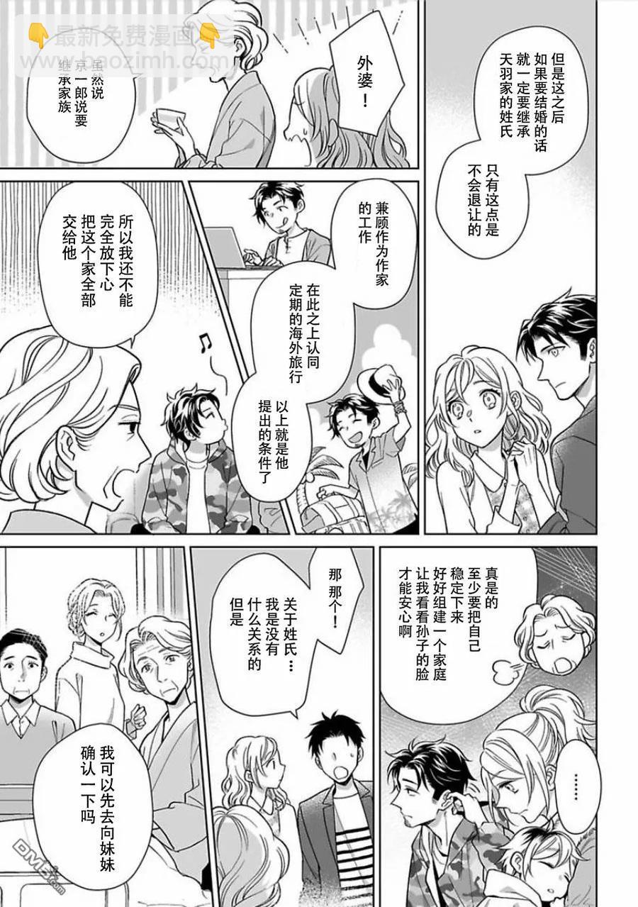 《联谊对象是肉食系警官》第10话 第7页