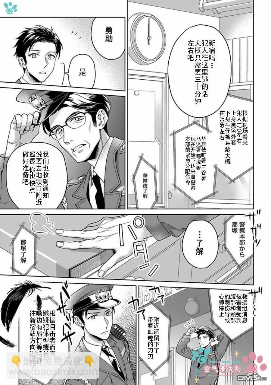《联谊对象是肉食系警官》第12话 第15页