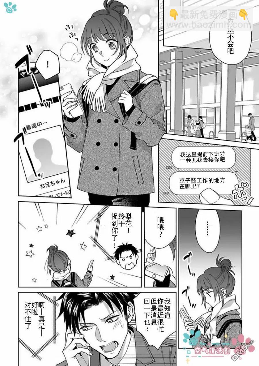 《联谊对象是肉食系警官》第12话 第6页